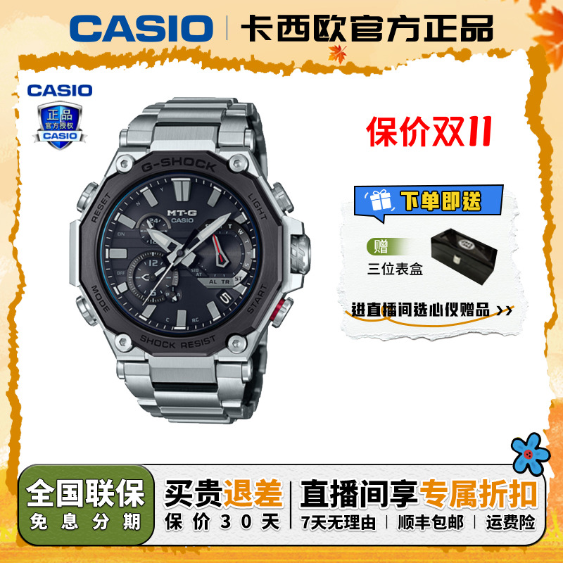 Casio/卡西欧MTG系列太阳能电波蓝牙防水送礼高端腕表MTG-B2000D