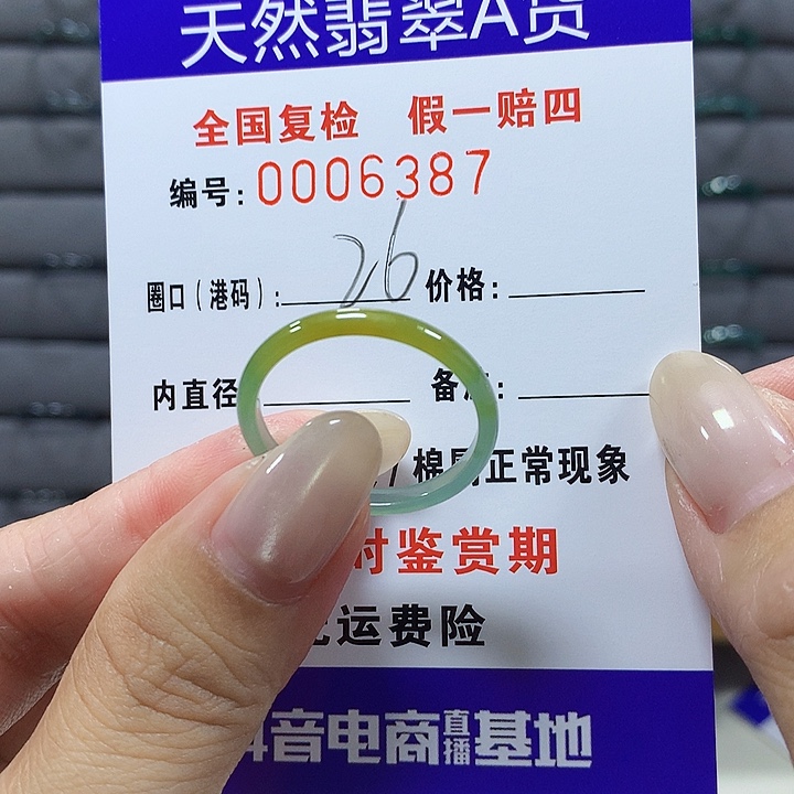 翡翠未镶嵌戒圈6387