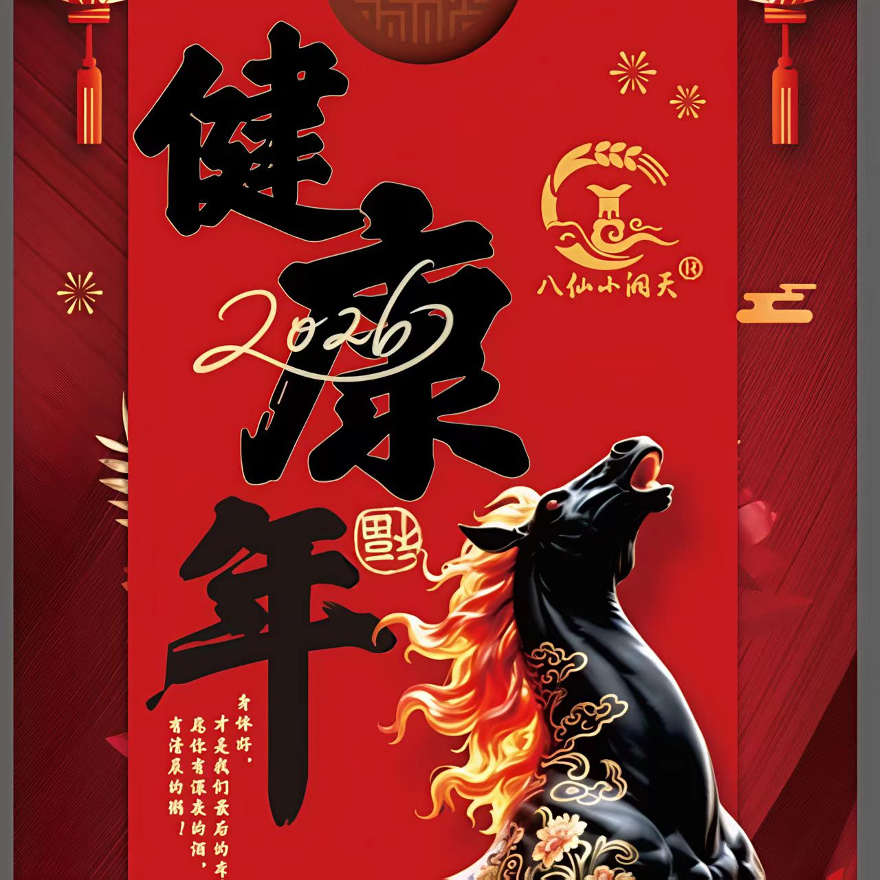 -/鑫耀东方坤沙酱酒【金马迎新】新的一年愿您【健康年】53%Vol500ml