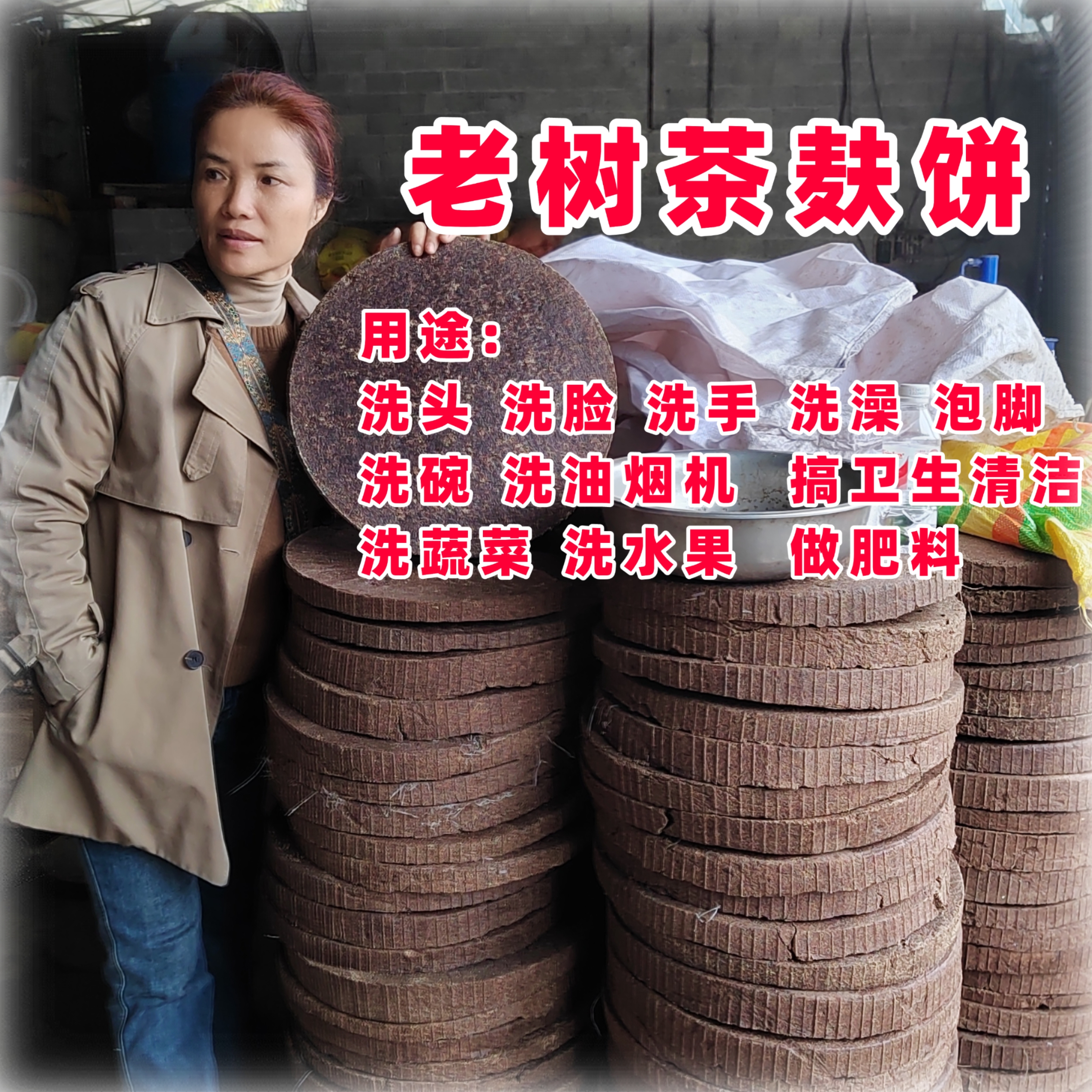 自家老树茶麸饼茶麸粉