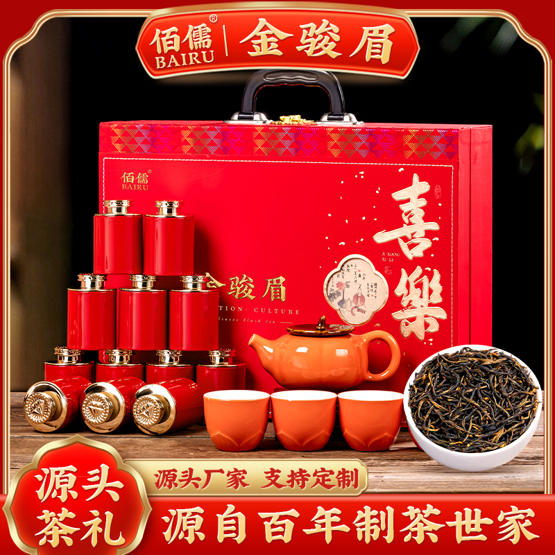 佰儒 中秋送礼 特级新茶金骏眉礼盒装 茶叶礼盒装 送礼送长辈