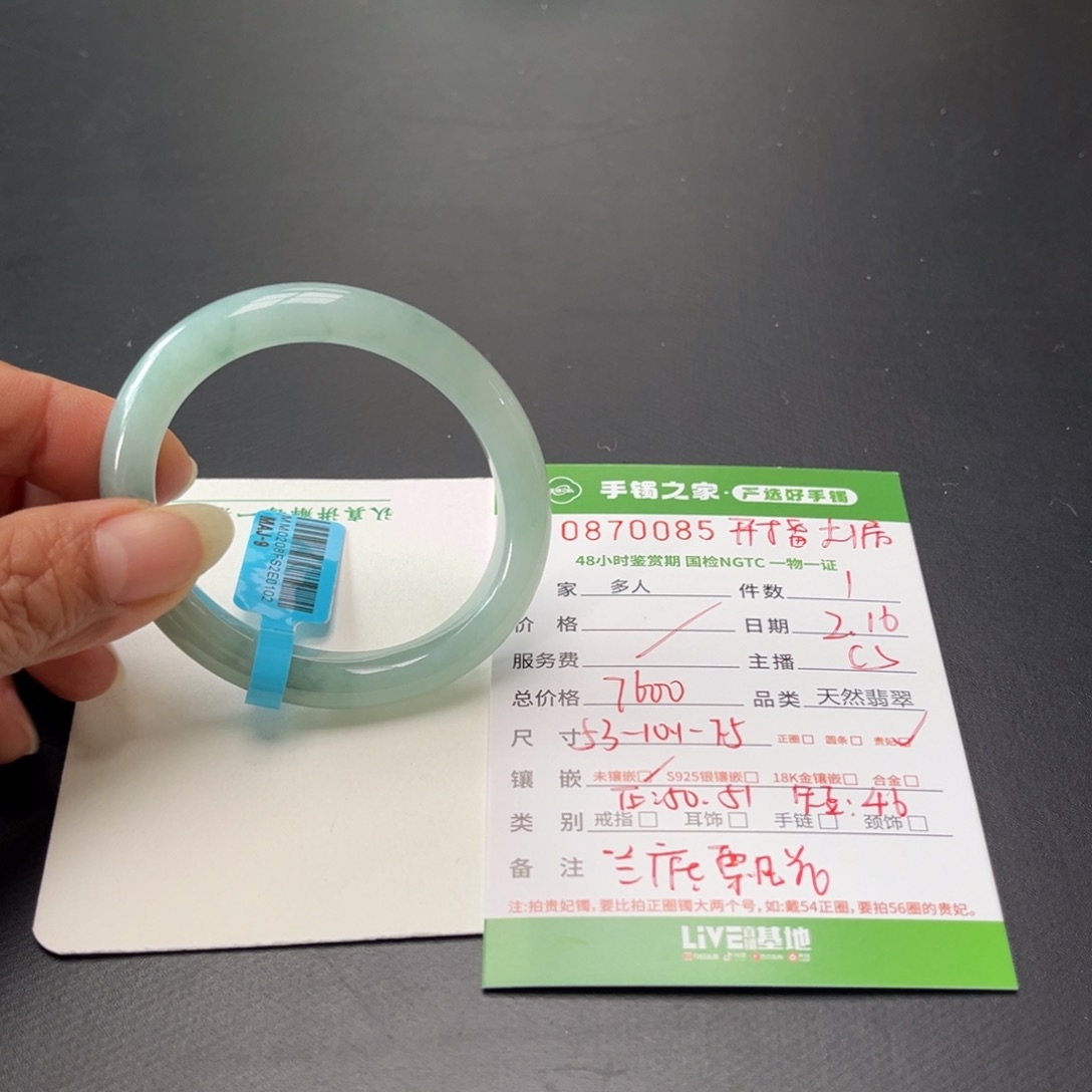 翡翠手镯（贵妃镯）未镶嵌多人