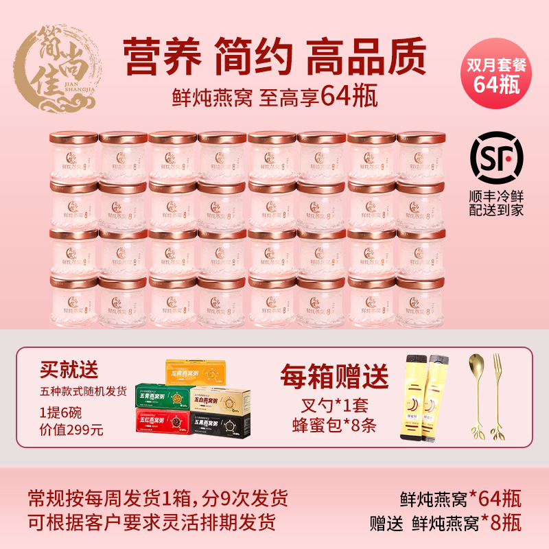 【双月套餐】鲜炖燕窝40g*72瓶孕妇滋补高端礼盒牛奶浓稠燕窝饮品