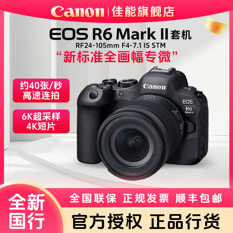 Canon/佳能EOS R6 MarkII R62新手微单相机专业级R6二代直播相机