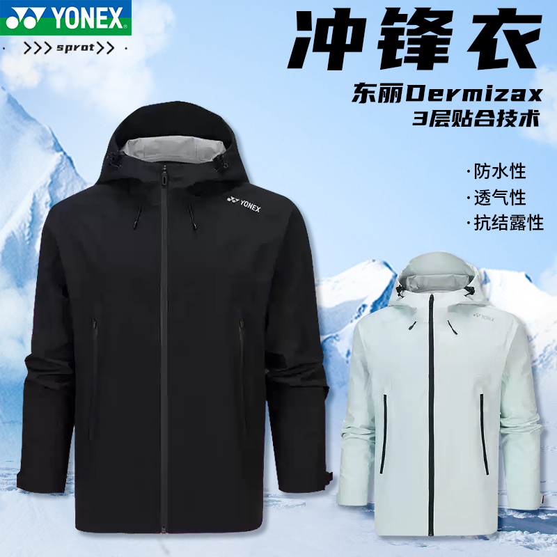 YONEX/尤尼克斯新款冲锋衣羽毛球服户外运动休闲外套YOBC4058CR