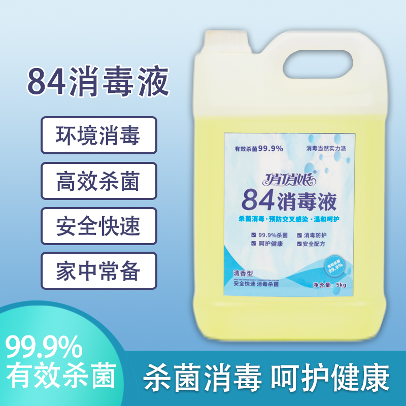 84消毒液正品家用洗衣服漂白水除霉杀菌衣物去黄八四漂白剂消毒水