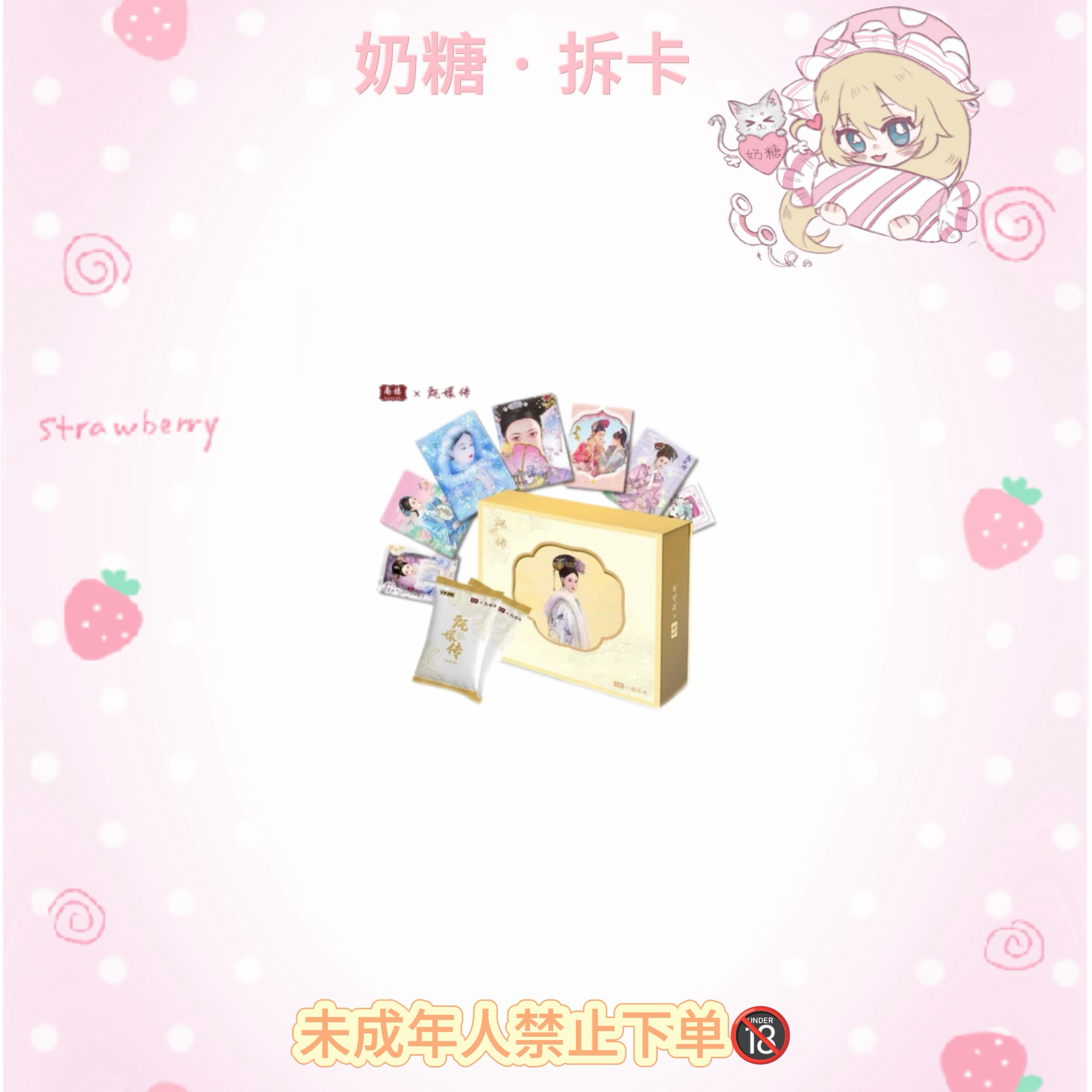 南楼《甄嬛传·凌云篇》第二弹 收藏卡牌盲盒（代拆）