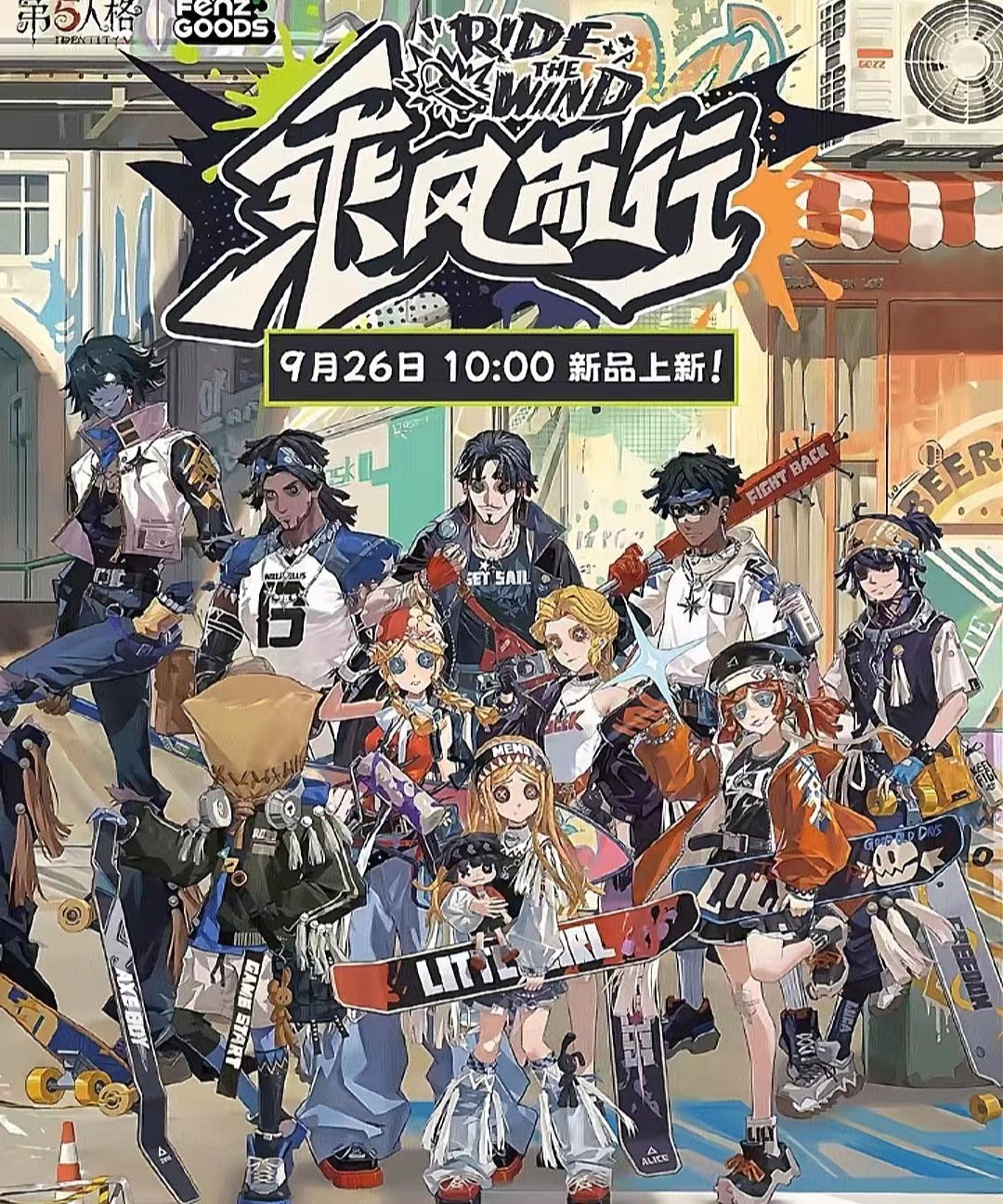【明谷-官方正版】第五人格乘风而行系列色纸立牌钥匙扣