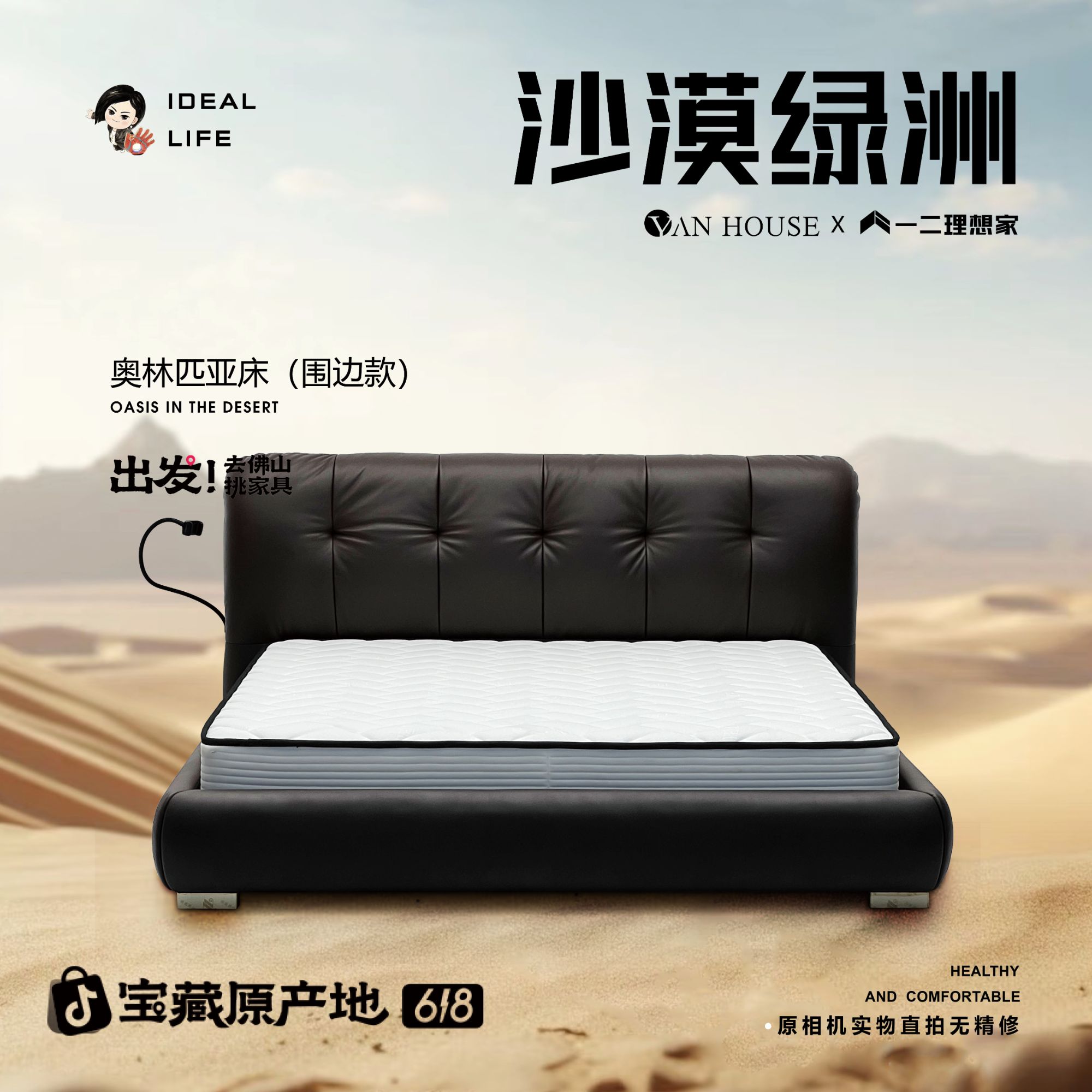 套餐丨奥林匹亚床丨沙漠专场丨国补15%丨头层牛皮丨一二力荐