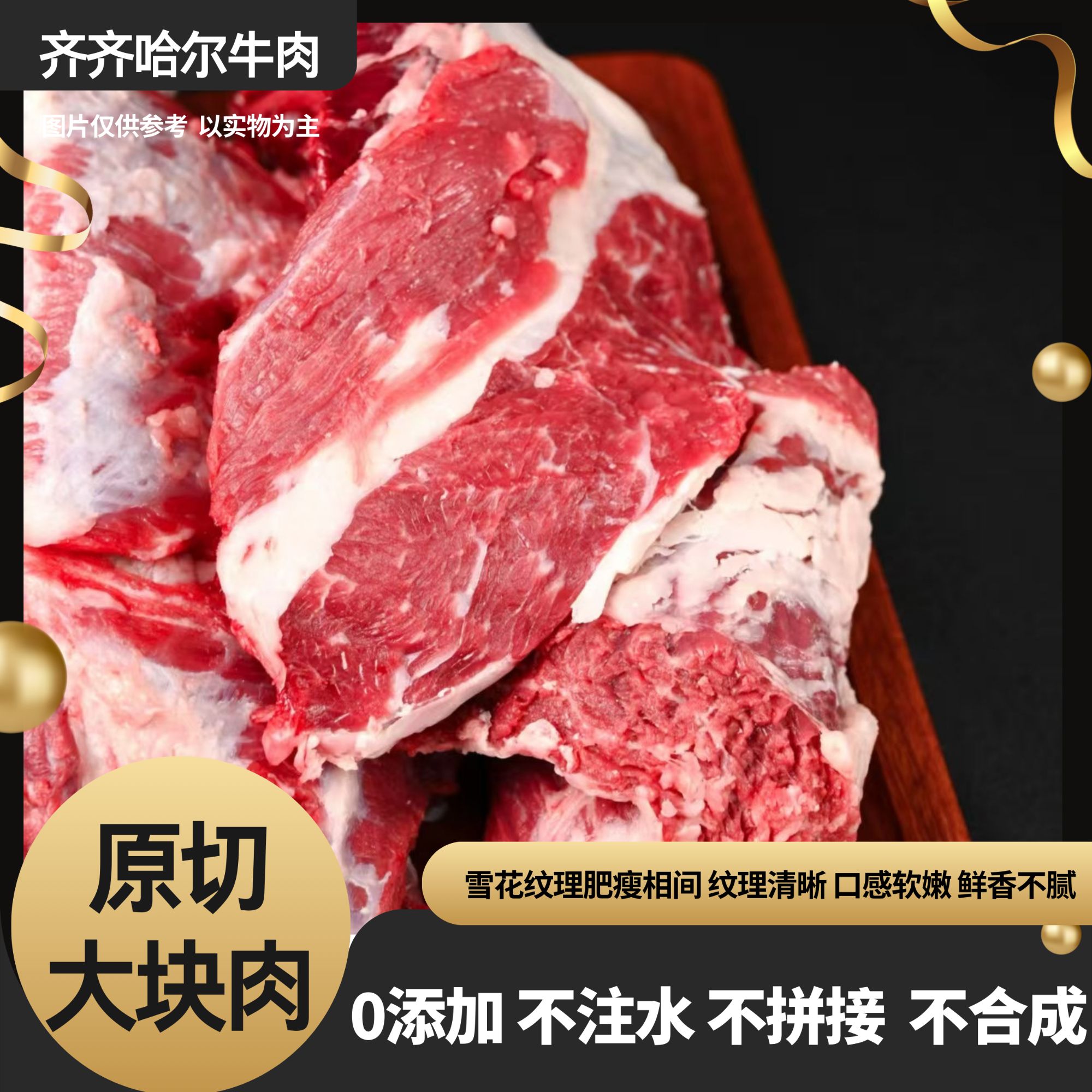 齐齐哈尔枫采牛肉国产整块雪花牛肉大块肉4斤起