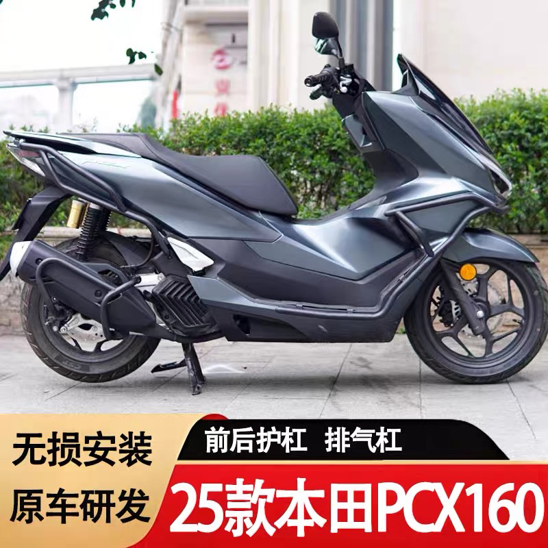 适用25款本田PCX160保险杠防摔护杠排气护杠防撞保护改装后货架
