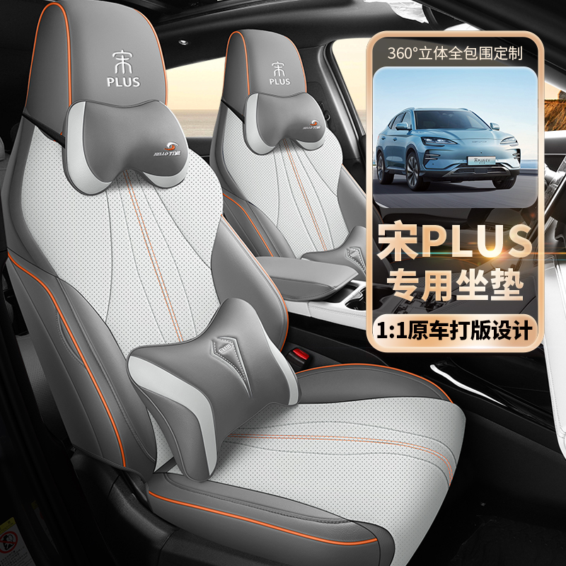 C20-25新款专车定制比亚迪宋PLUS全皮汽车坐垫四季