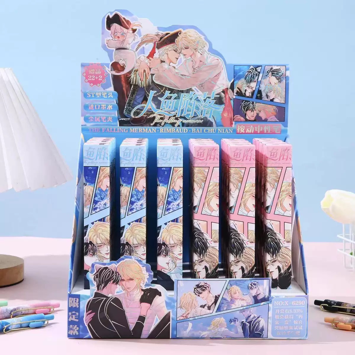 《人鱼陷落》周边-中性笔盲袋