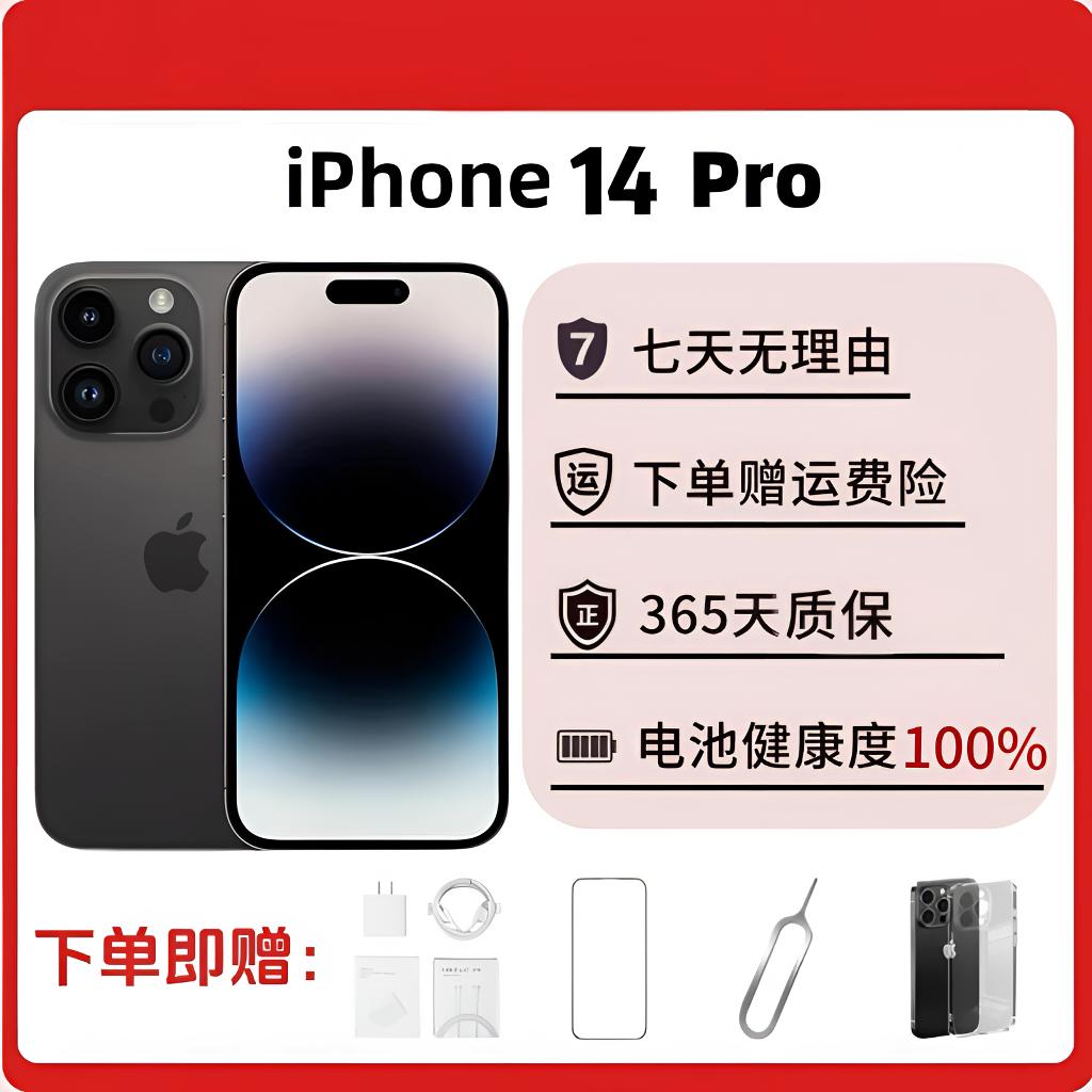 99新 Apple/苹果 iPhone 14 Pro 电池100国行靓机