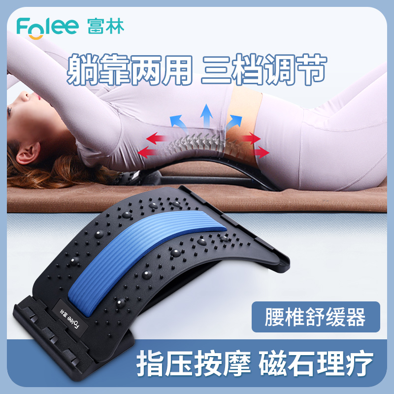 Folee/富林腰椎舒缓可调节腰部托举器拉伸背部牵引躺靠两用可调