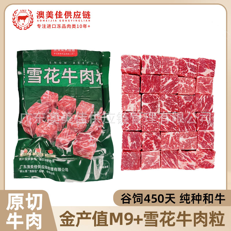 澳洲金产值和牛M9+雪花牛肉粒原切牛肉纯种谷饲450天烧烤烤肉烧鸟
