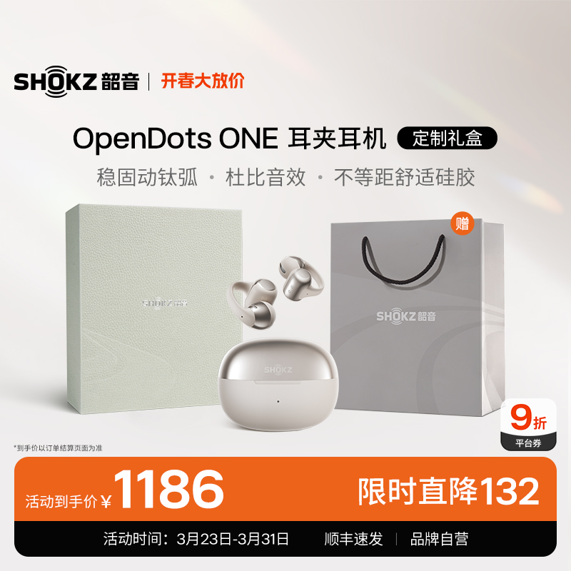 【定制礼盒】韶音Shokz动钛圈 OpenDots ONE开放式耳机耳夹式蓝牙商品图