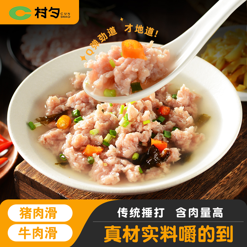 村勺温州瘦肉丸福鼎肉片手猪肉滑手打石锤猪肉羹泰顺特产新鲜