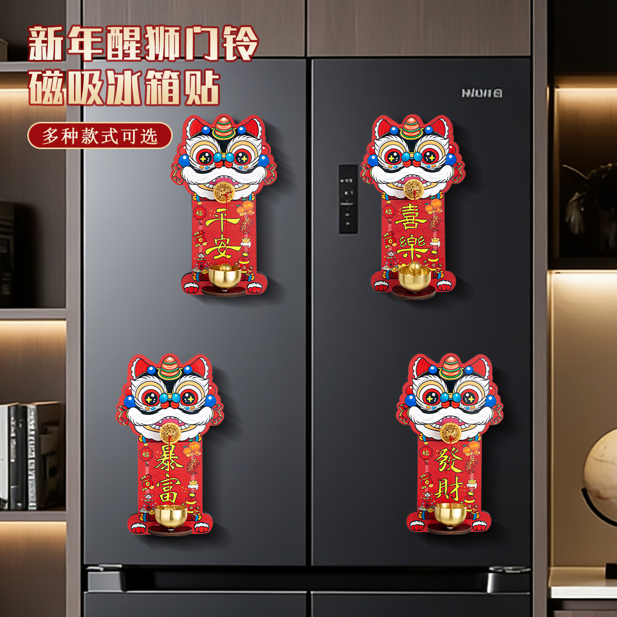 多巴胺醒狮磁吸门铃入户门铃铛玄关冰箱招财暴富瑞兽装饰贴中国风