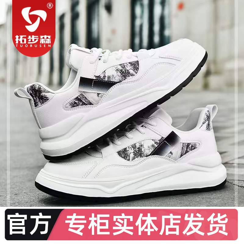 拓步森官方正品N1339王树临风休闲板鞋健康磁能疗振动按摩男鞋