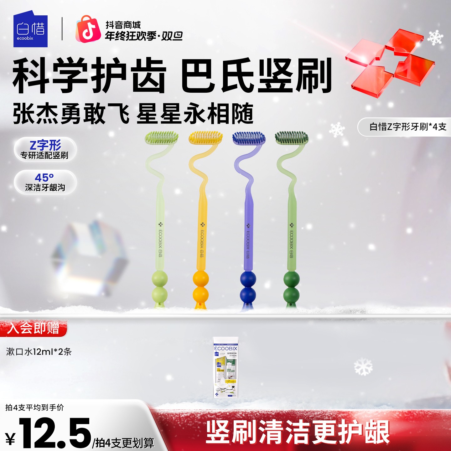 【杰哥同款】白惜z字形牙刷软毛宽头护龈舌苔牙缝清洁科学刷牙xl