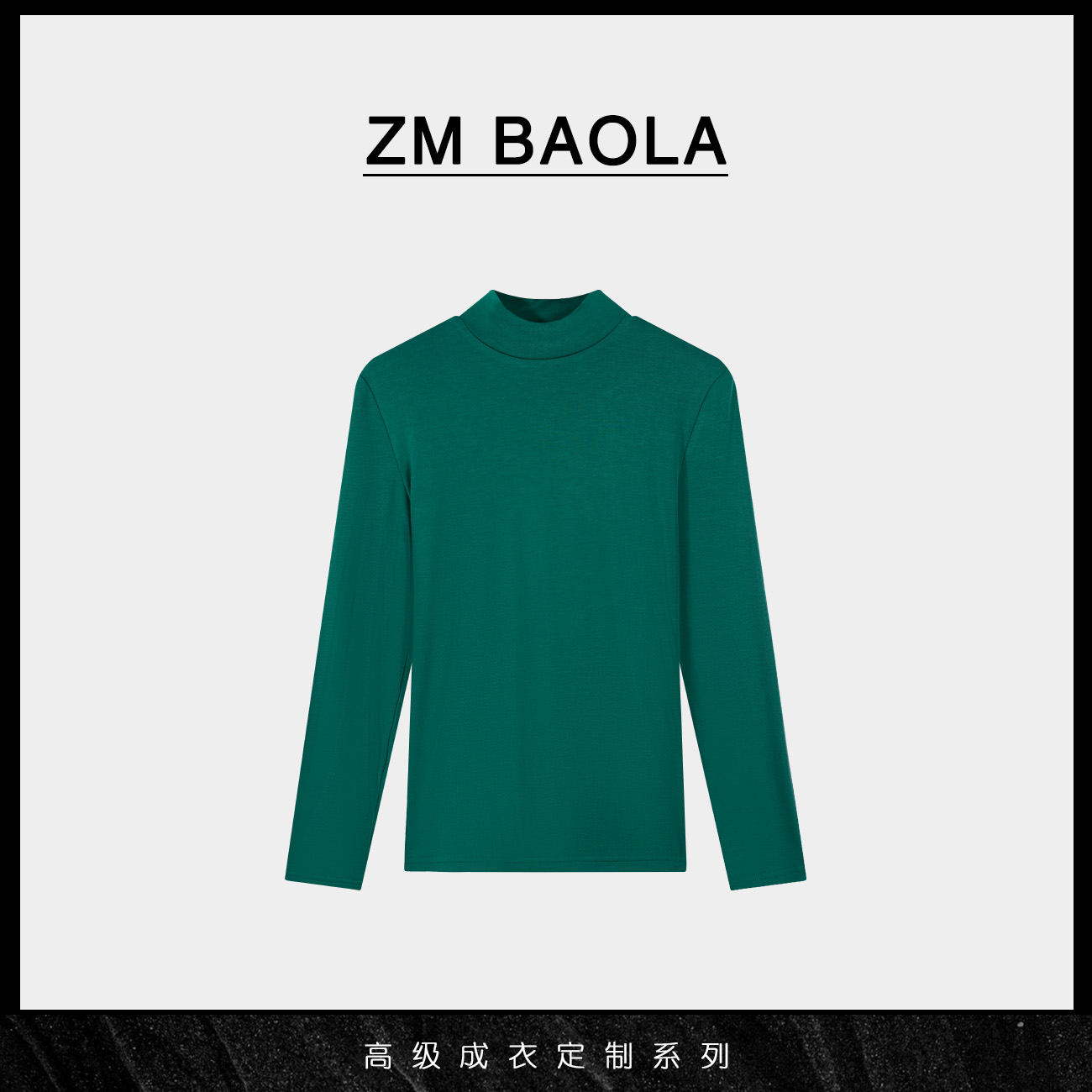 ZM BAOLA【碧波-大言】极简纯色莱赛尔打底上衣BM1125-M2