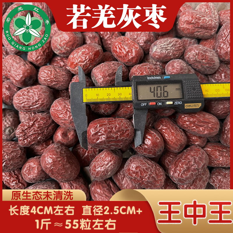 【王中王】【25年11月新货】新疆若羌灰枣未清洗带灰吊干特产零食大枣