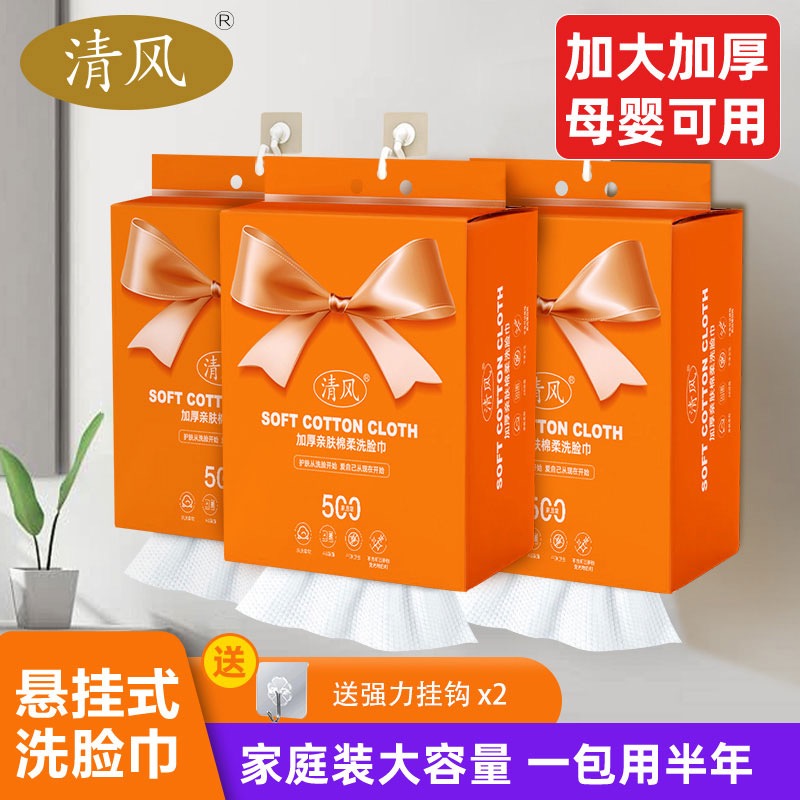 清风悬挂洗脸巾一次性抽取式家用擦脸洁面洗脸巾加厚棉柔洗脸巾