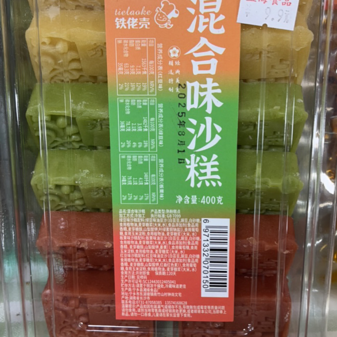 铁佬壳混合味沙糕