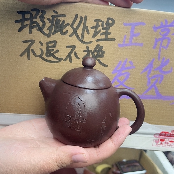 紫砂茶壶宜兴紫砂壶瑕疵