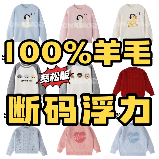 【100%绵羊毛】韩版宽松 正码正拍 新年浮力 男女童厚款纯全羊毛衫