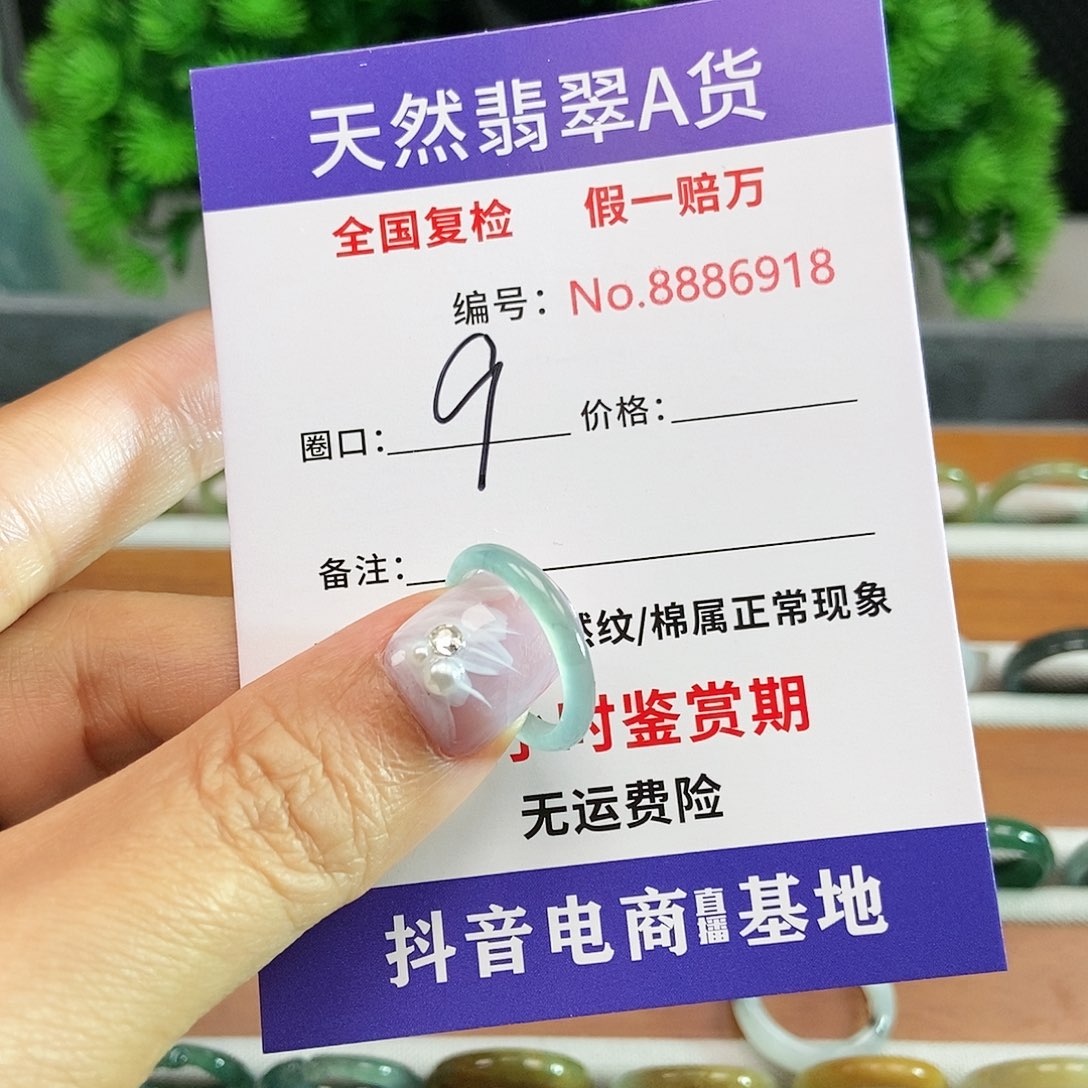 翡翠戒圈未镶嵌6918.....
