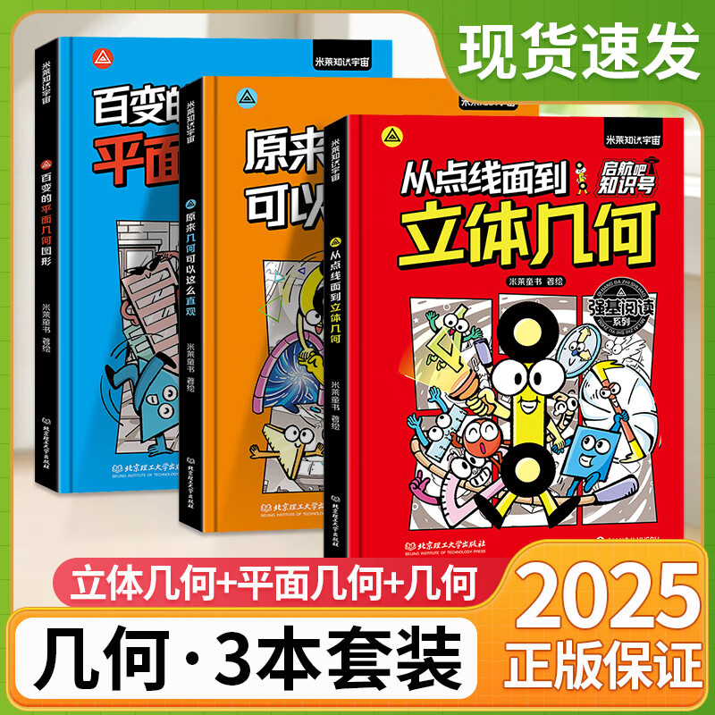【数学家郭柏灵强推】精装硬壳！适龄6-14岁，探索几何，培养几何思维