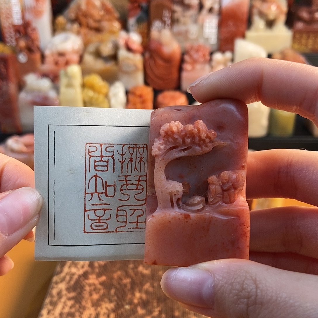 【闪购商品】寿山石印石1998 牧石书画篆刻作品