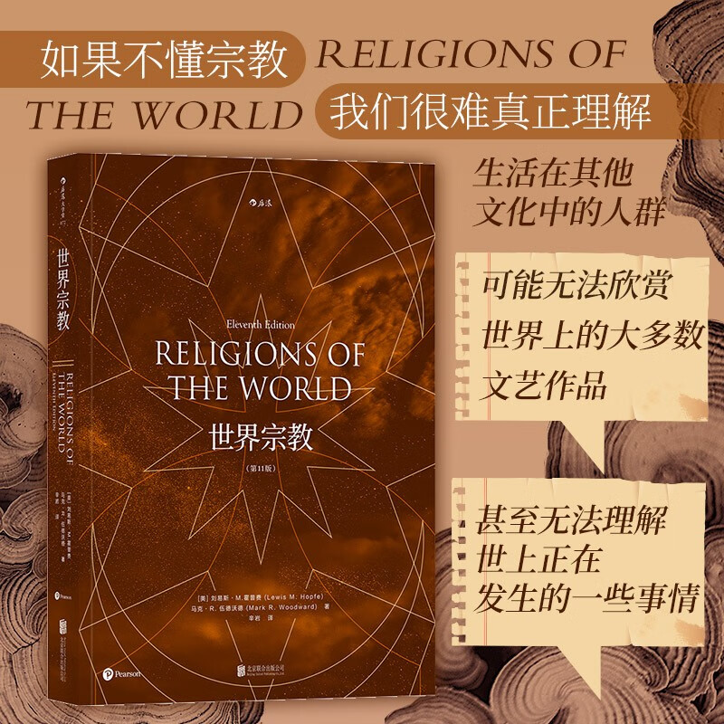 世界宗教（第11版）
