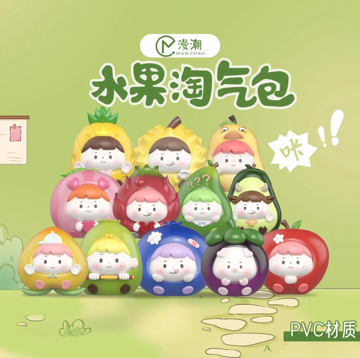 ｛开播浮浮｝水果淘气包萌粒摆件整包4颗崽