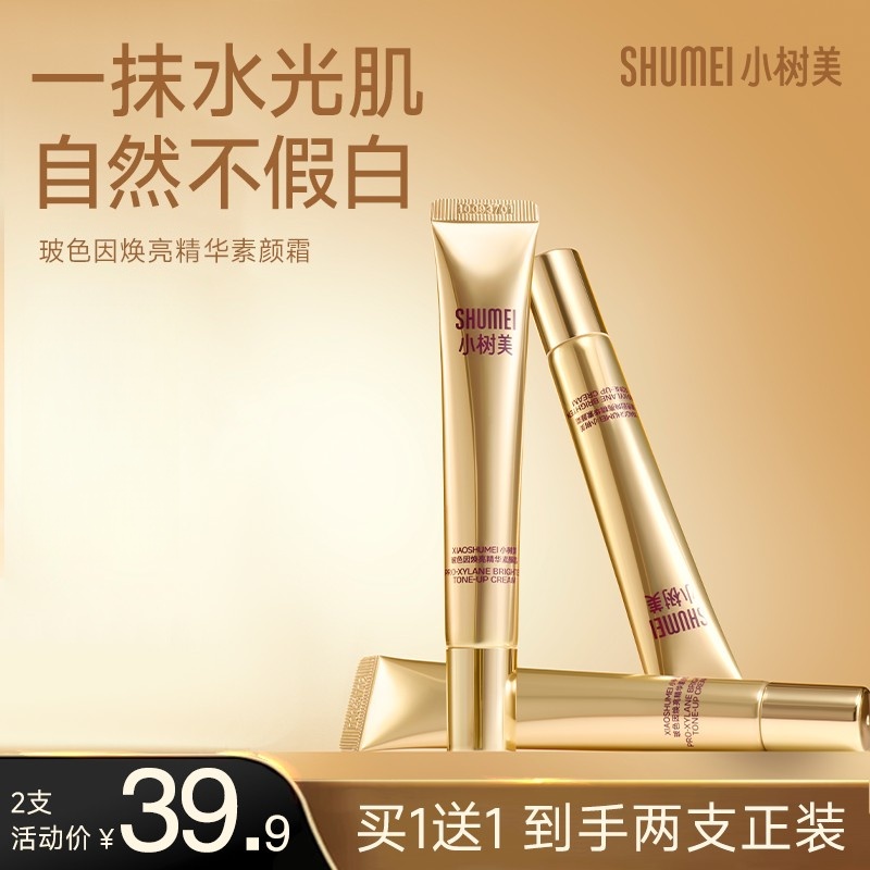 【官方正品】小树美玻色因焕亮精华素颜霜遮瑕提亮养肤自然美颜