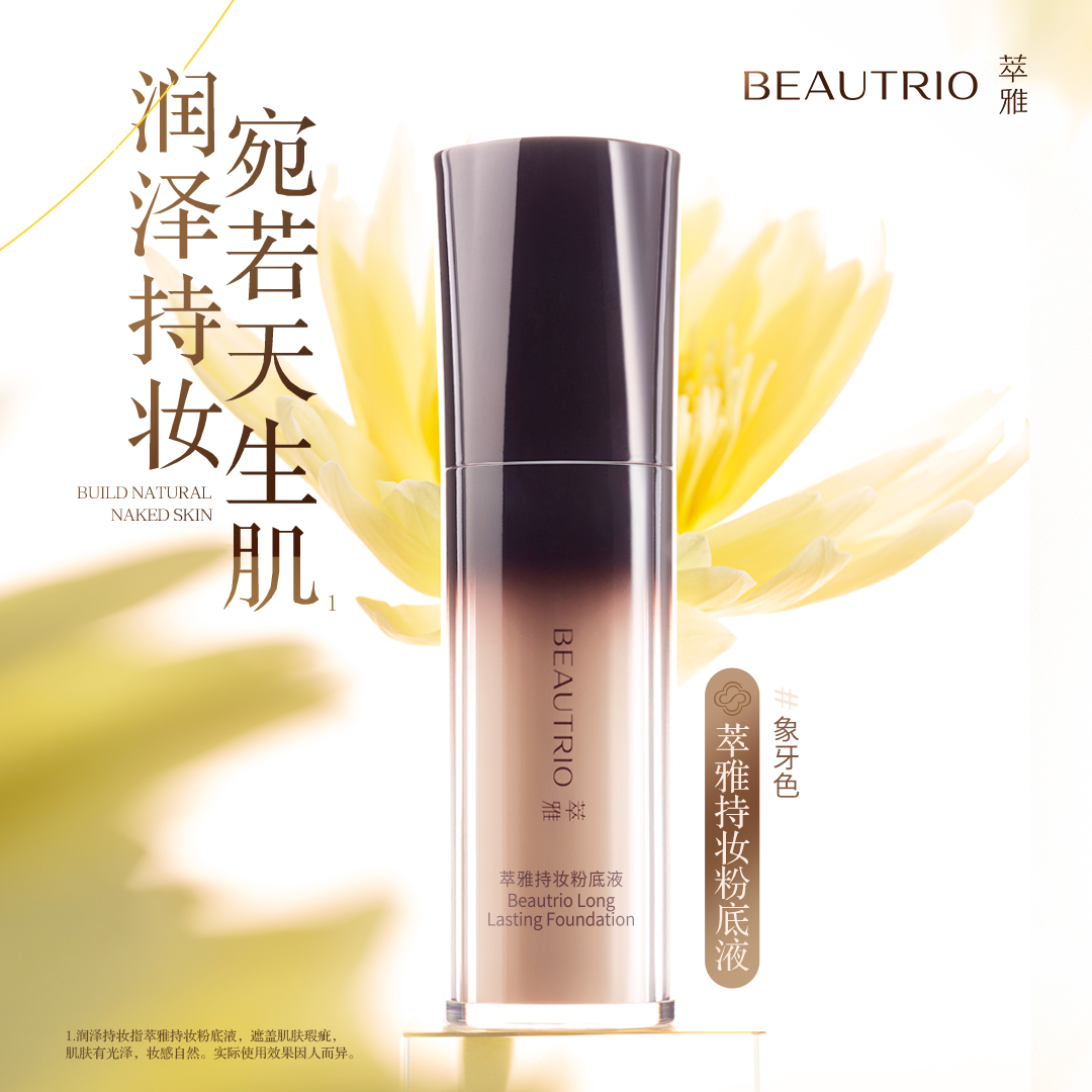 萃雅润泽粉底液象牙色遮瑕保湿持久提亮肤色自然裸妆