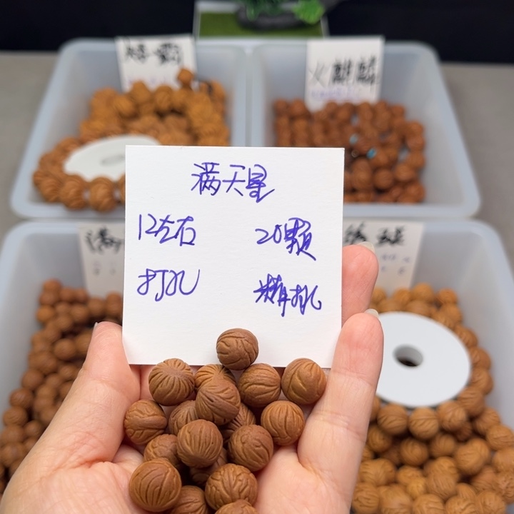 桃核吊坠12左右满天星