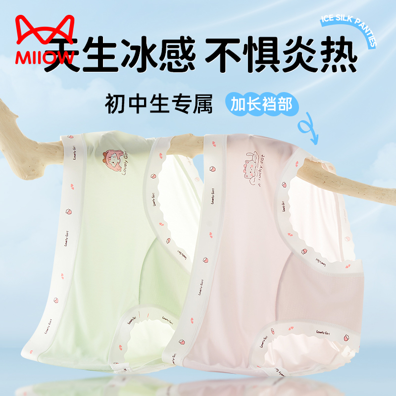 猫人冰丝少女内裤抗菌夏季薄款三角初高中学生发育期无痕短裤头