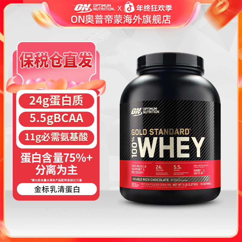 【金标乳清】ON奥普帝蒙蛋白粉健身运动营养助力增肌海外旗舰店BD