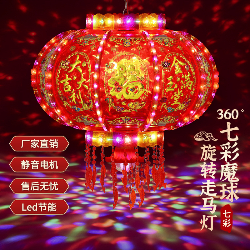 【新款】2026爆闪LED七彩旋转走马灯新春节日婚庆乔迁大门装饰灯笼