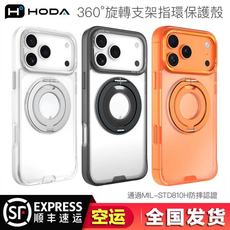 好贴hoda苹果17ProMax柔石磁吸支架手机壳16ProMax支点防摔保护壳