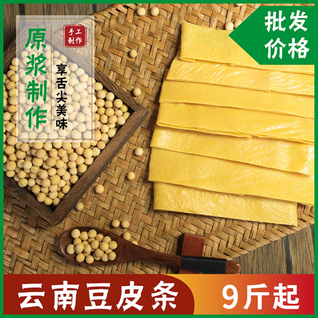 鸿应9斤10斤云南特产豆腐皮干货火锅批发油豆皮腐竹凉拌菜豆皮条