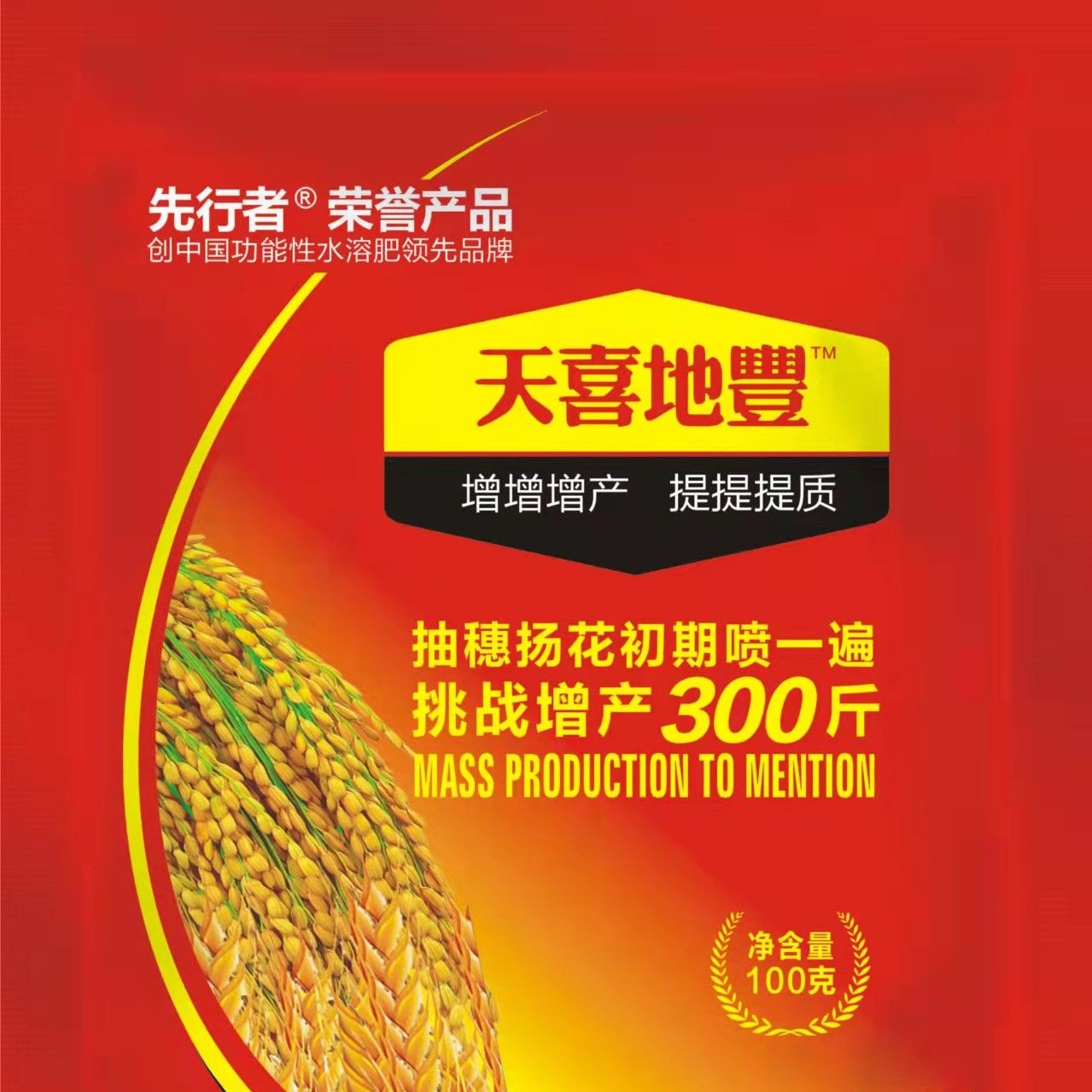 天喜地豐肥新人试用装1单1袋1亩