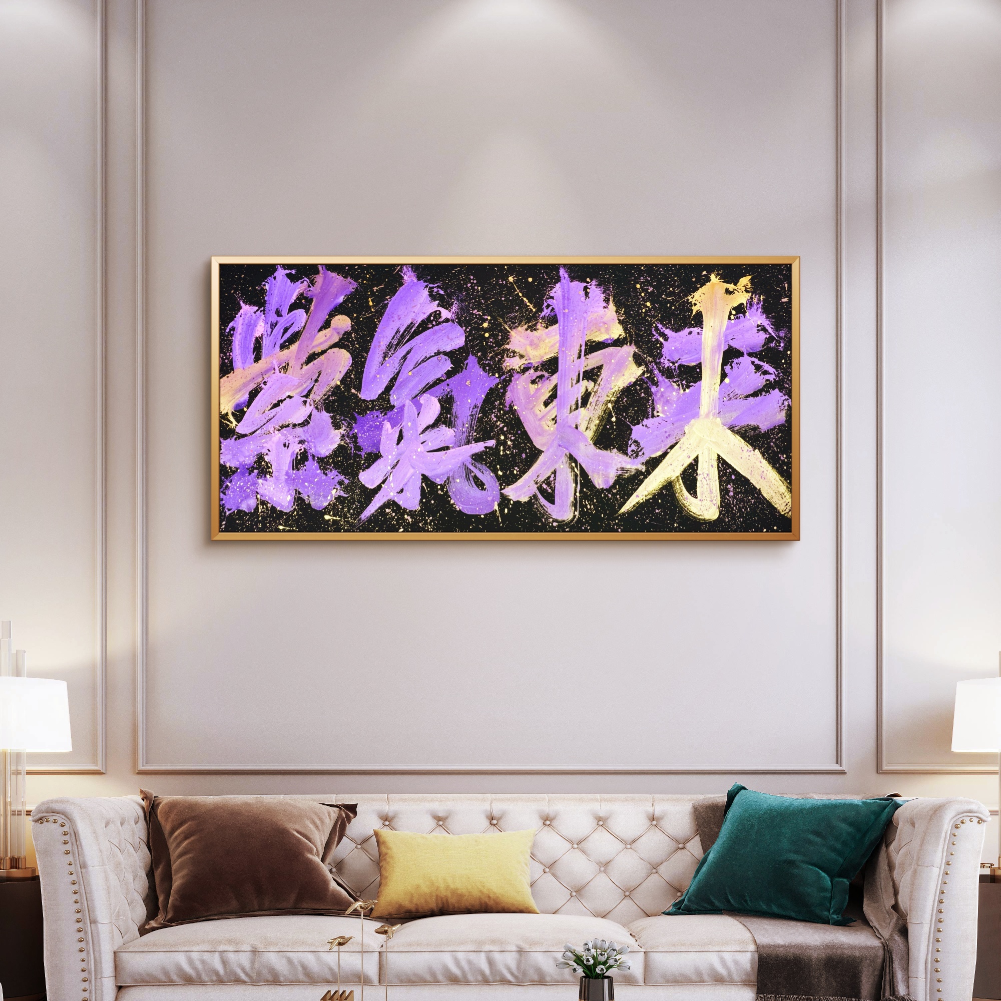 成品 【紫气东来】 国潮创意字体 手写 装饰字画 国风 炸墨