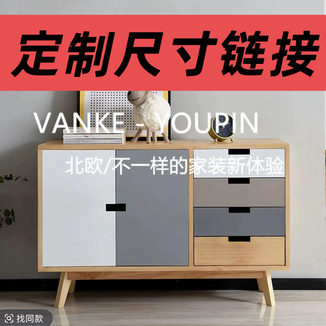 实木斗柜 衣柜 定制链接