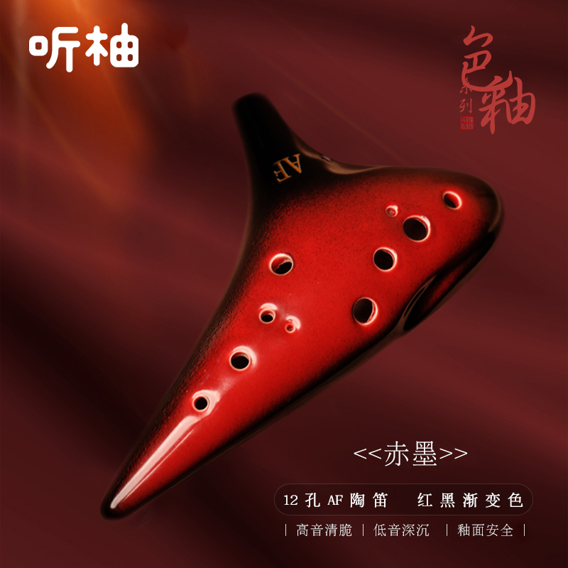 听柚陶笛双色釉熏烧12孔AF潜艇式小指孔十二孔初学至专业乐器