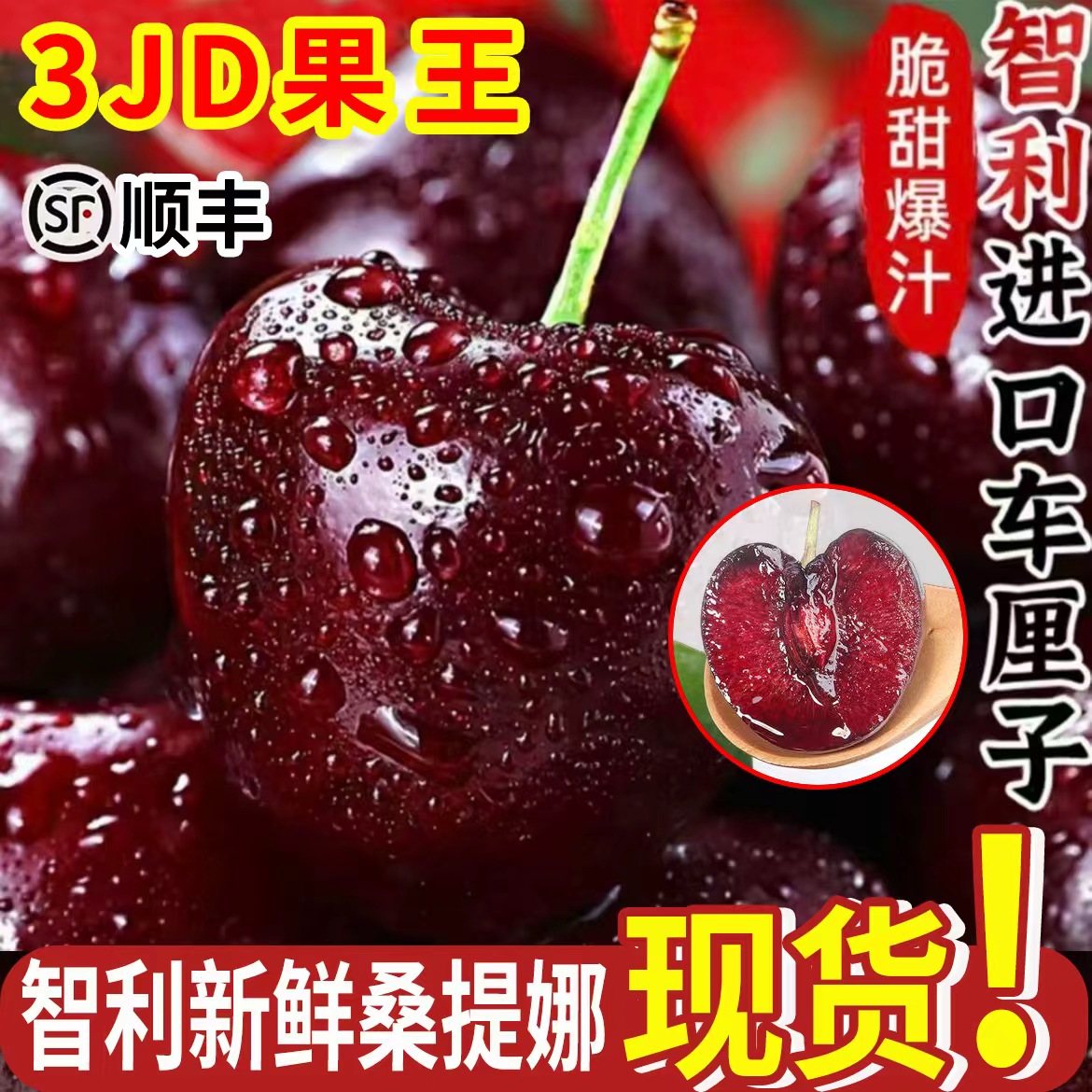 【3JD】京东顺丰智利桑提娜车厘子 新鲜水果内附果径卡 顺丰海运