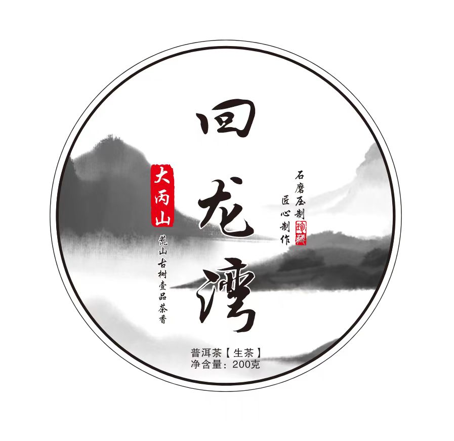 【彭飞】2025回龙湾 云南普洱茶 饼茶